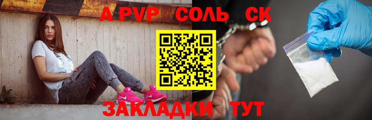 Альфа ПВП кристаллы Нижневартовск