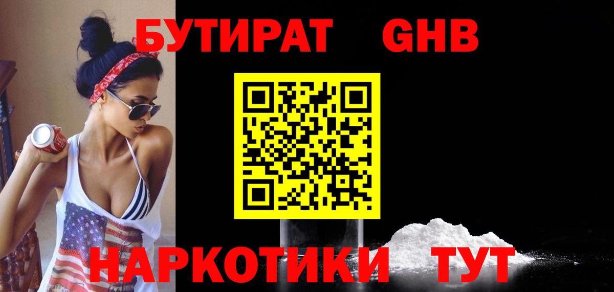 БУТИРАТ BDO 33%  БУТИРАТ  Нижневартовск  Вход с VPN 