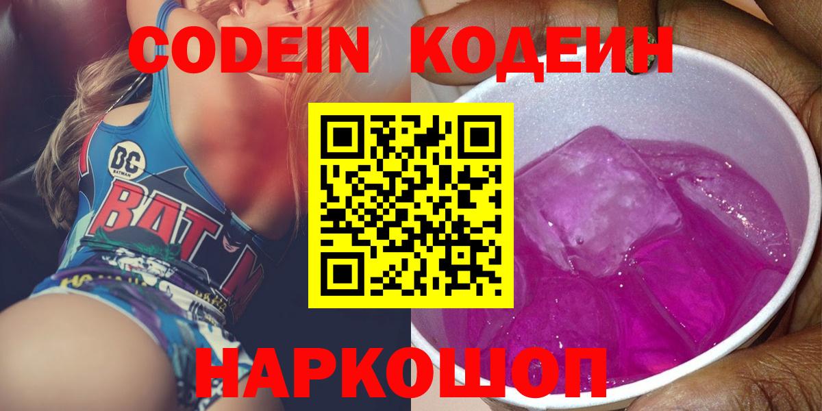 Codein Purple Drank Нижневартовск