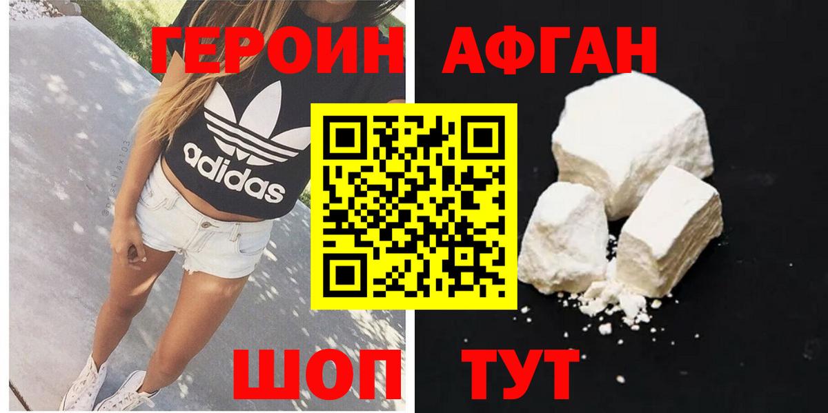 ГЕРОИН афганец Нижневартовск